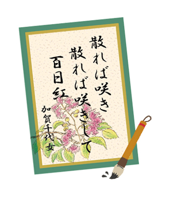 サルスベリ（百日紅）がでてくる有名な詩（うた）